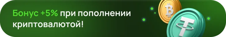 Бонус +5% при пополнении Cash Worms любой криптовалютой — BTC, ETH, USDT и др.