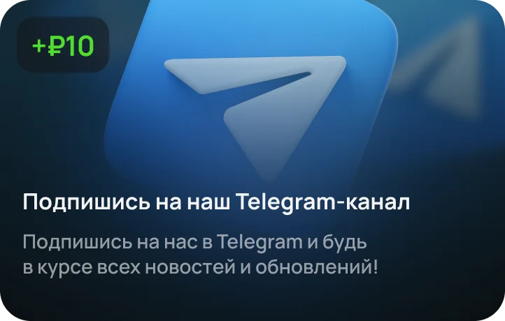 Бонус +₽10 за подписку на Telegram-канал Cash Worms