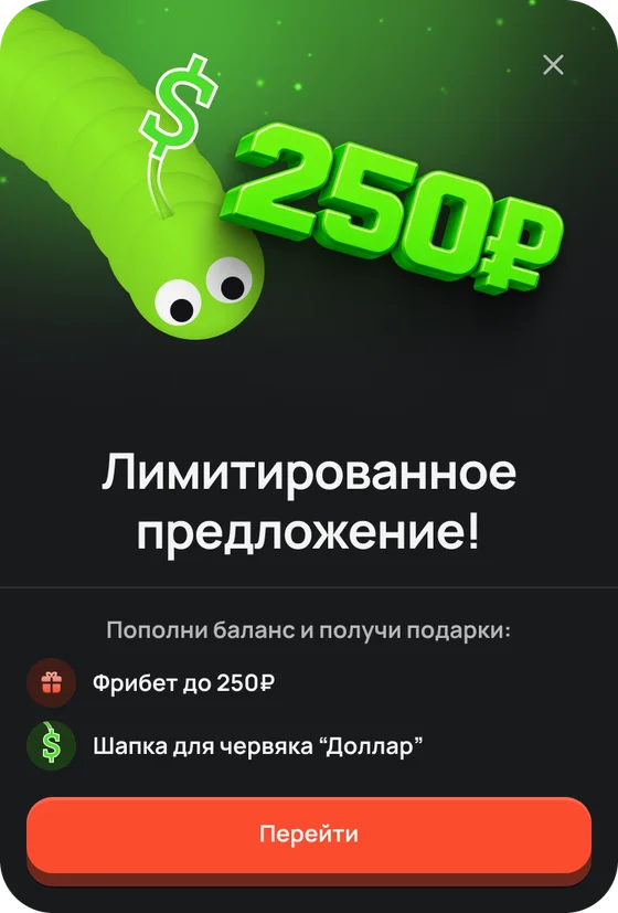 Welcome-оффер Cash Worms в игре: фрибет до ₽250 и шапка для червяка «Доллар» за пополнение баланса